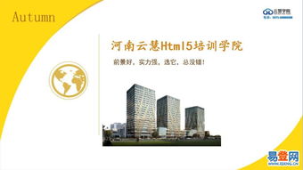 鄭州高新區(qū)易登網(wǎng) 專業(yè)web前端開(kāi)發(fā)與軟件工程師培訓(xùn)機(jī)構(gòu)