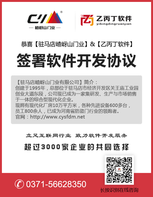 攜手并進(jìn)，共創(chuàng)輝煌 鄭州乙丙丁成功簽約嵖岈山門業(yè)軟件開(kāi)發(fā)項(xiàng)目